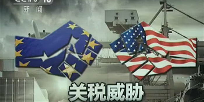 欧盟与美国互掐!美加征汽车关税好比一块臭鼬