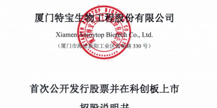 申请科创板的特宝生物曾被中止辅导,通化东宝