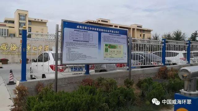 权威发布！今天起，环翠区中小学体育设施向社会全面开放啦~