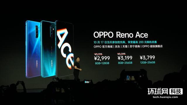 OPPO Reno ACE发布：65W超级闪充和90Hz刷新率两张王牌