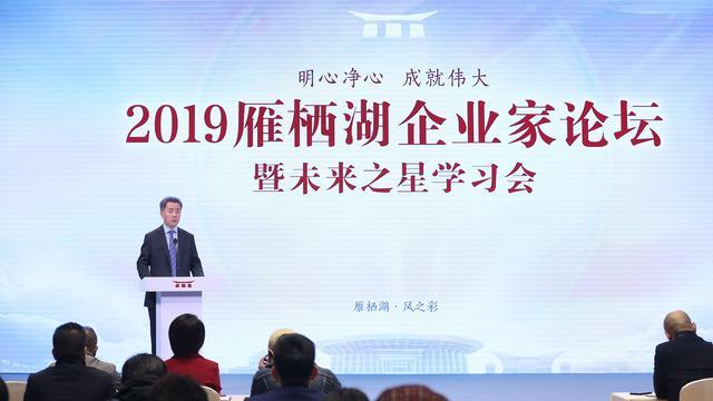 中华文化是解决人生重大问题的文化  2019年雁栖湖企业家论坛将于10月28日在京召开