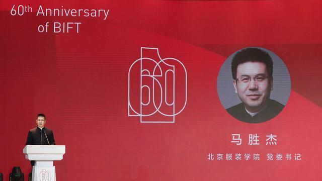 北京服装学院举办建校60周年纪念活动