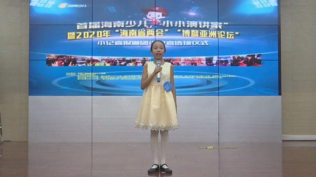 快来为海口市第二十七小学的“小小演讲家”候选人点赞吧