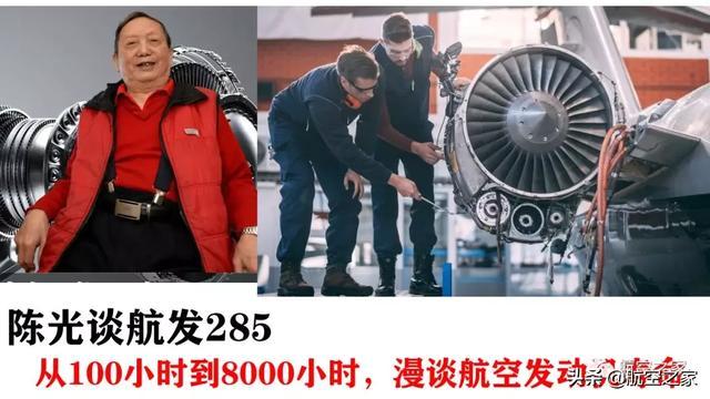 从100小时到8000小时，漫谈航空发动机寿命延长之路