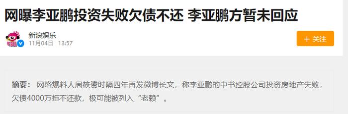 李亚鹏