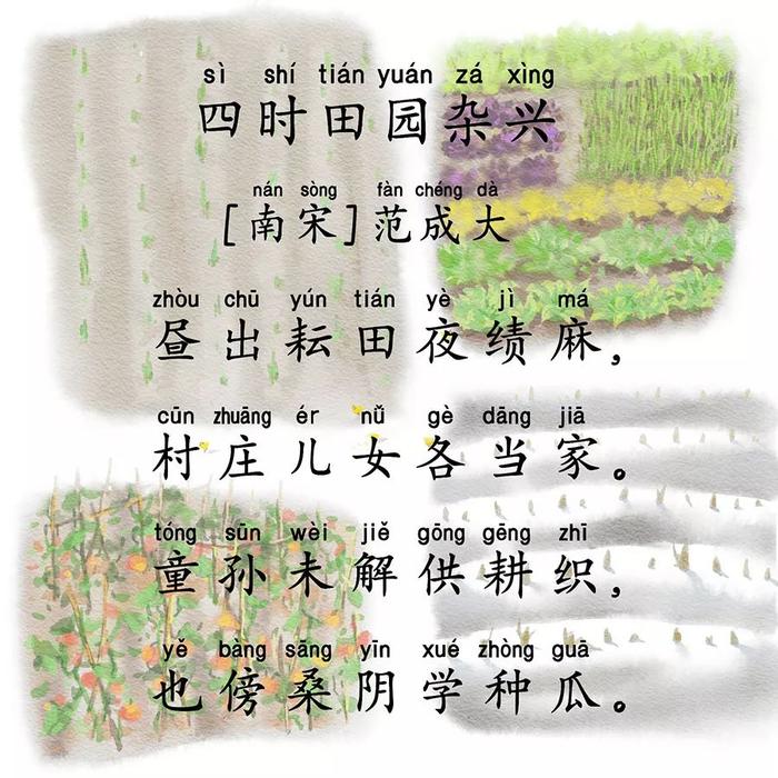新诗上线 | 四年级一定会学到的清新田园诗