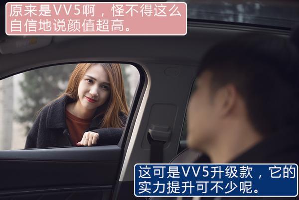 三位年轻人都爱更“有内涵”的VV5升级款