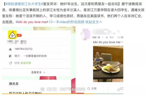 女大学生死于空难，键盘侠却把她隐私扒得精光