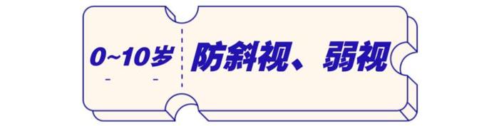 世界爱眼日 | 全球超22亿人眼睛不好？请收下这份各年龄段的护眼指南！