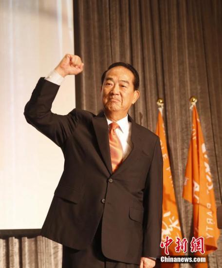 宋楚瑜正式宣布参选2020台湾“大选”