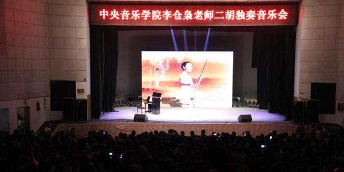 李仓枭二胡独奏音乐会在慈利县举办