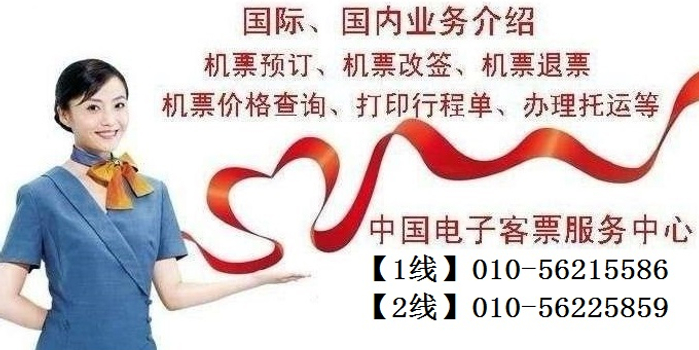 中国国际航空机票退款客服电话是多少
