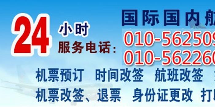 中国东方航空人工改签客服电话是多少