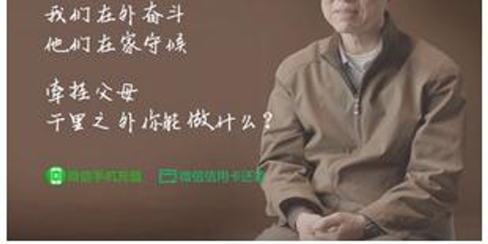 别做父母的隐形儿女,微信充值还款让爱传递