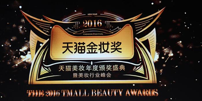 中心联合天猫发布 《2016中国美妆消费趋势报