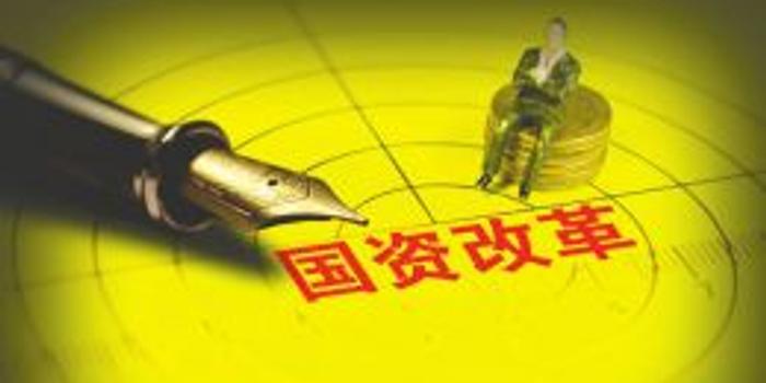 国有投资运营公司 涨停,国有投资运营公司 涨停原因