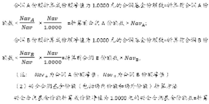 兴业全球基金管理有限公司关于兴全合润分级混