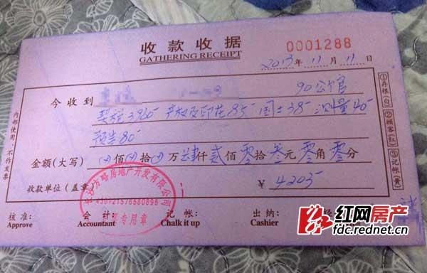 长沙90方略多收一倍契税两年未退 业主集体维权
