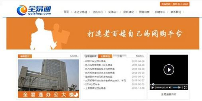 全易通:打造农村电子商务平台新模式