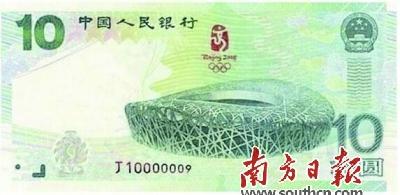 2008年发行的第29届奥林匹克运动会纪念钞。