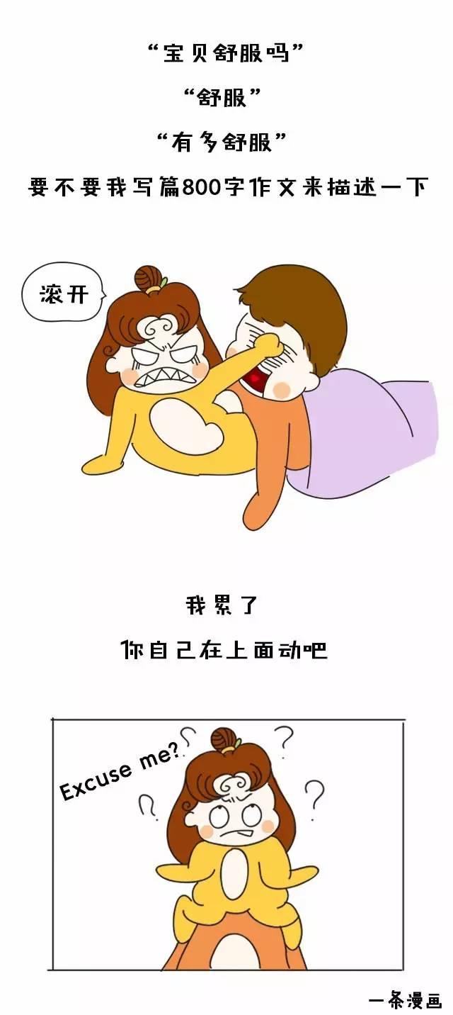 漫画 | 女生们无法忍受哪些啪啪啪细节？