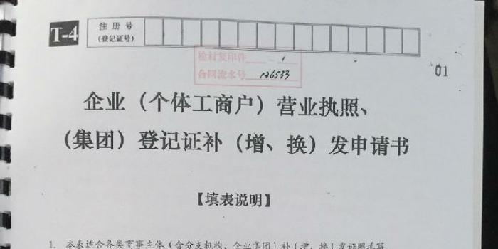 荣格谜团:孙会喜涉嫌伪造公章更改法人,与大茶