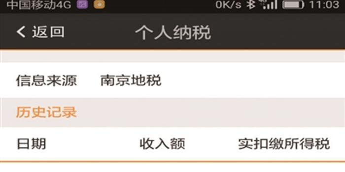 南京地税联合我的南京 推出个税查询服务