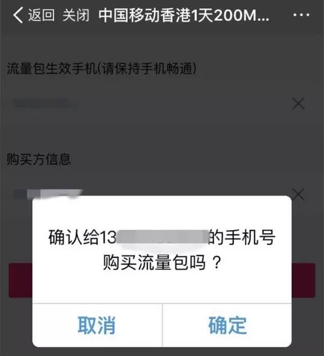 微信买流量包没有支付界面只有验证码扣微信的钱吗