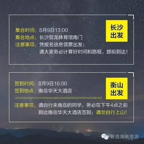 原来所有所得所获不如一夜的星空，南岳星空节总攻略~