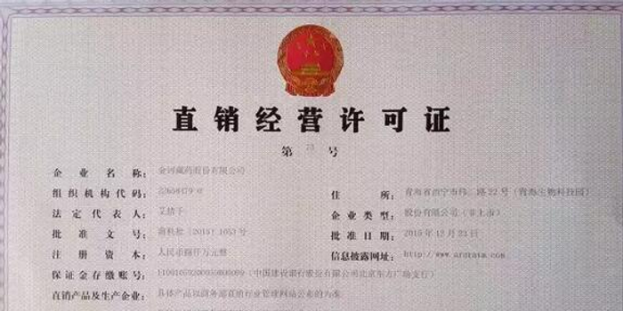 频换职业经理人 金诃藏药深陷直销迷途