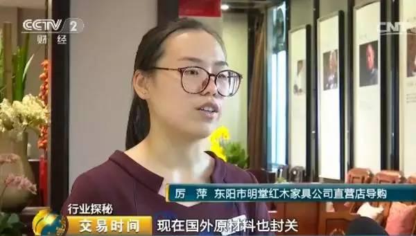 东阳市明堂红木家具公司直营店导购 厉萍:现在国外原材料也封关,如果说他真的需要订,就是时间上已经不能控制了。