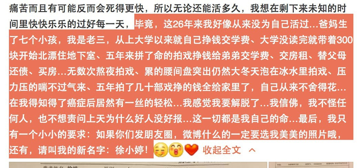 很遗憾用这种方式认识你,徐婷,愿你在天堂开怀大笑。