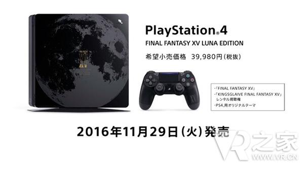 代号Luna 最终幻想15推出PS4限定版主机