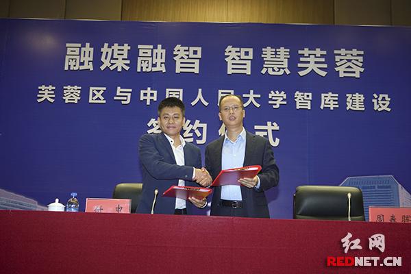 长沙芙蓉区牵手中国人民大学定制芙蓉智库（图）