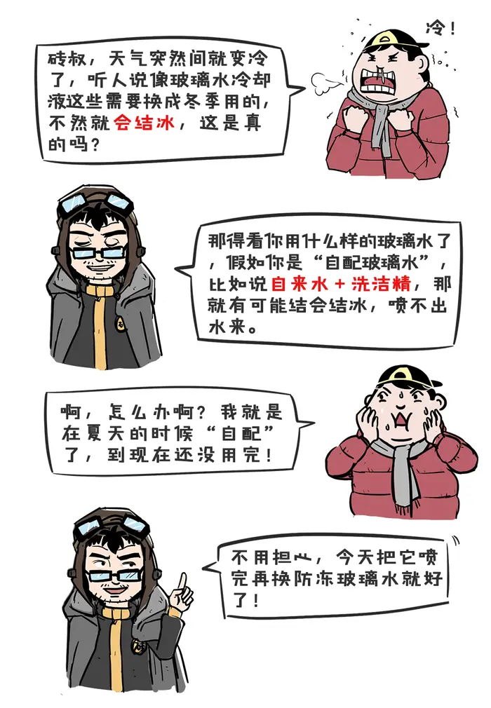 冬天来了，车上的这些东西不更换，后果很严重？