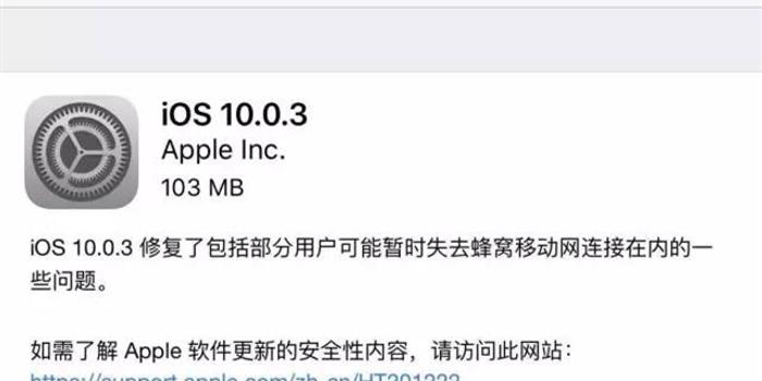 苹果突然推送针对iPhone7的系统更新 要求必须