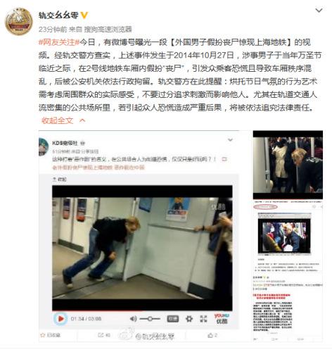 男子扮丧尸现上海地铁？警方：系旧闻 当事人曾被拘