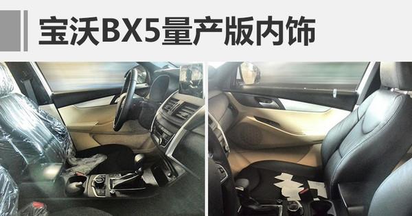 明年将上市 宝沃BX5量产版广州车展首发