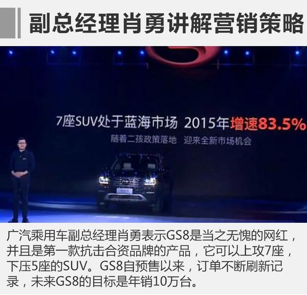 传祺GS8正式上市 售价16.38-25.98万元