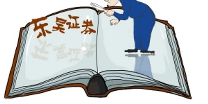 危机下的东吴证券 深度报告闹乌龙折射风控缺