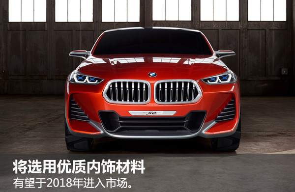 宝马新X2将参考概念车外观 基于UKL平台