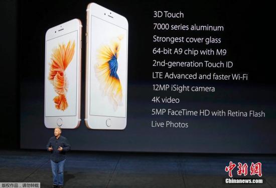 资料图:北京时间2015年9月10日,苹果发布iPhone 6S及iPhone 6S Plus。
