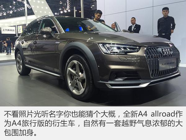 优雅实用的旅行家 实拍全新A4 allroad