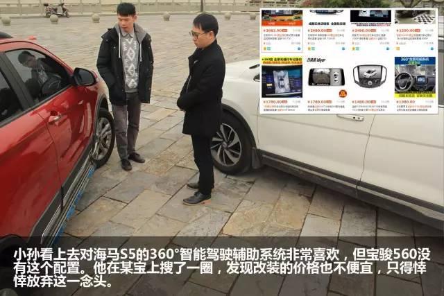 8万级SUV 海马S5、宝骏560到底选哪辆更值得？