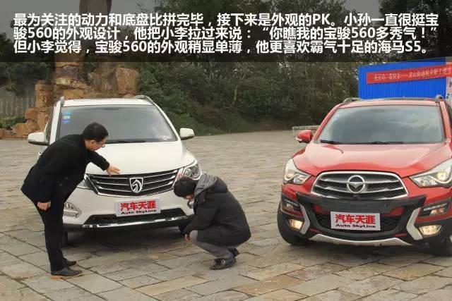 8万级SUV 海马S5、宝骏560到底选哪辆更值得？