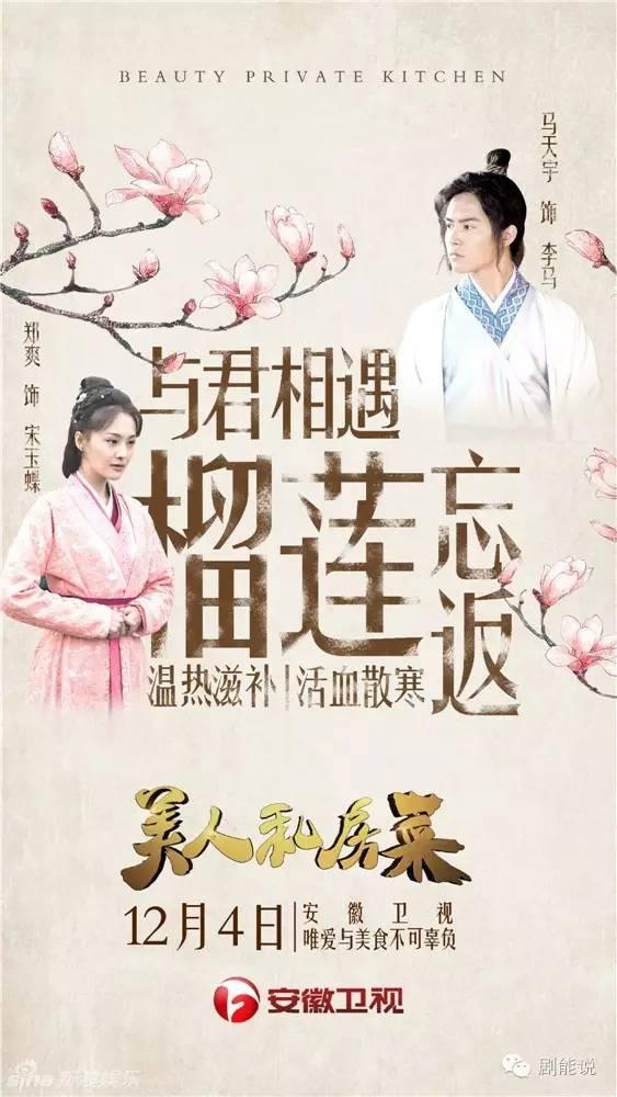 《美人私房菜》将播