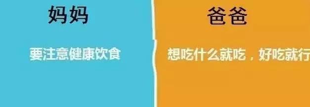 爸爸和妈妈的11个区别，太形象了，无法反驳！