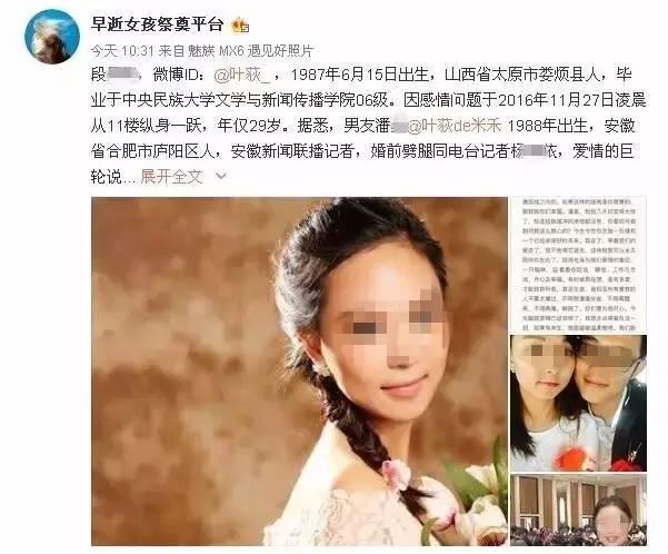自杀的女记者
