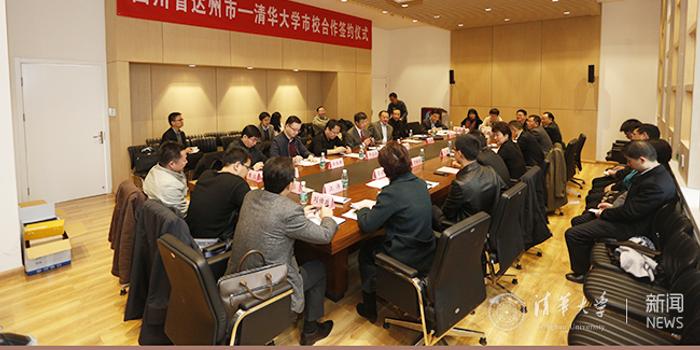 四川省达州市代表团访问清华大学 推进校地合