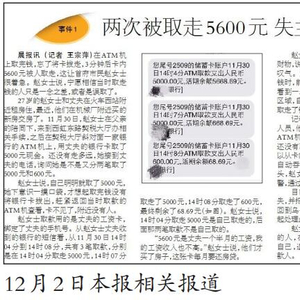 记者体验：乌鲁木齐多家银行atm机连续取款只需输一次密码